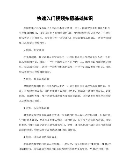 快速入门视频拍摄基础知识