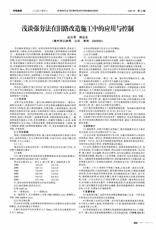 浅谈强夯法在旧路改造施工中的应用与控制