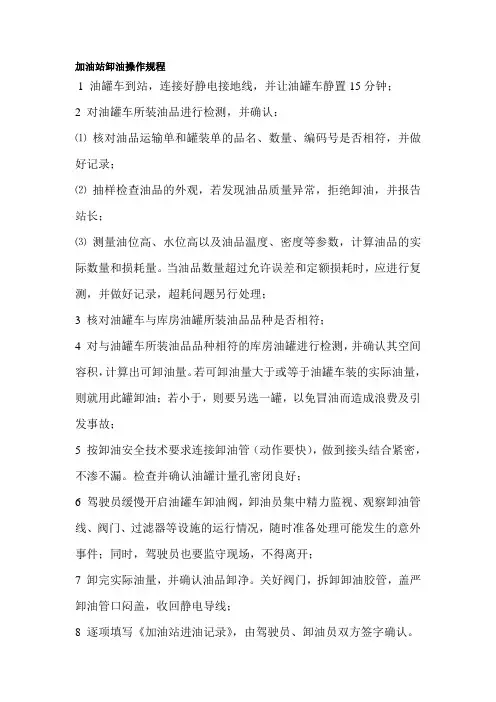 加油站卸油操作规程