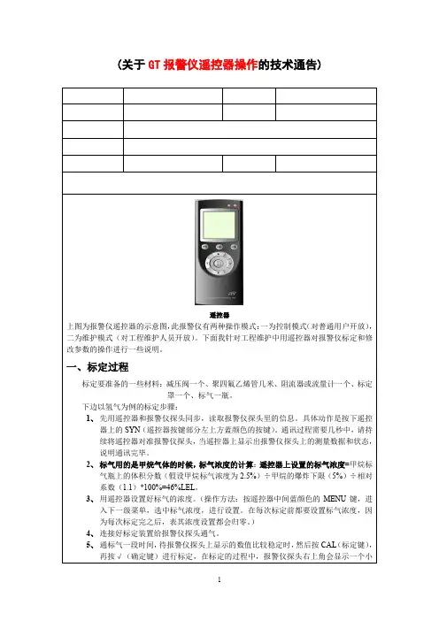 GT-TF技术通告