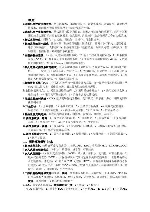 测控