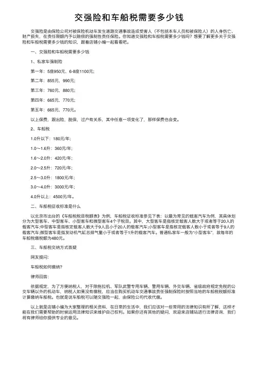 交强险和车船税需要多少钱