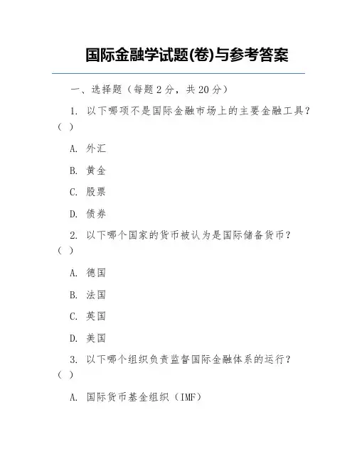 国际金融学试题(卷)与参考答案