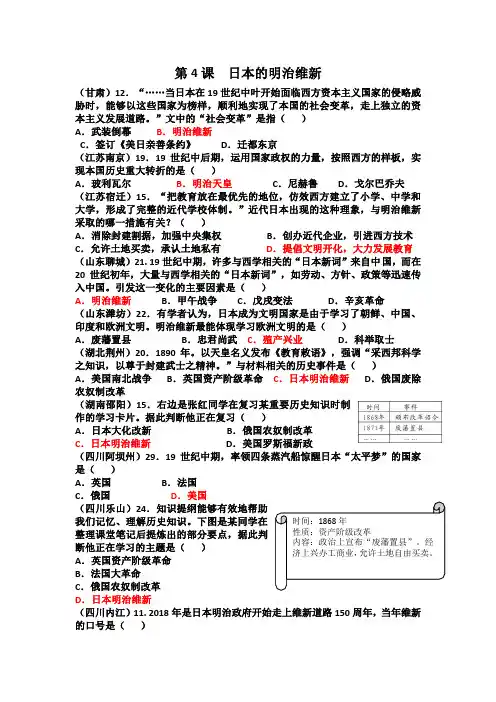 人教版九年级历史下册第4课  日本的明治维新 同步训练(附答案)