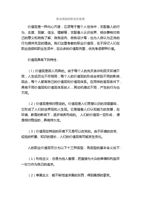 职业规划的职业价值观_职业生涯规划