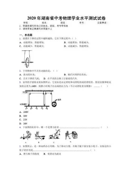 2020年湖南省中考物理学业水平测试试卷附解析