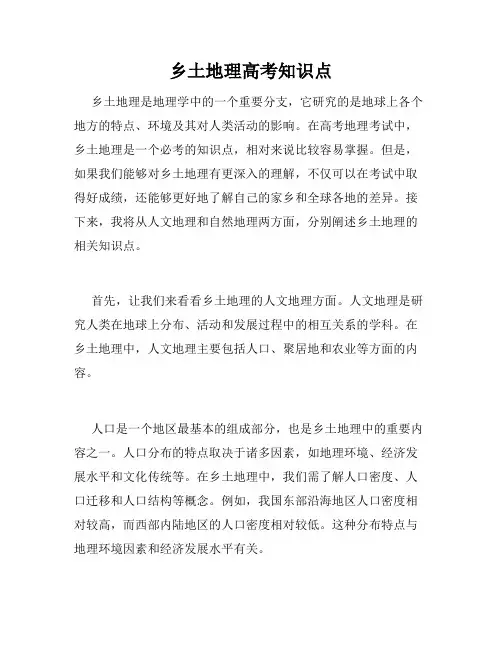 乡土地理高考知识点