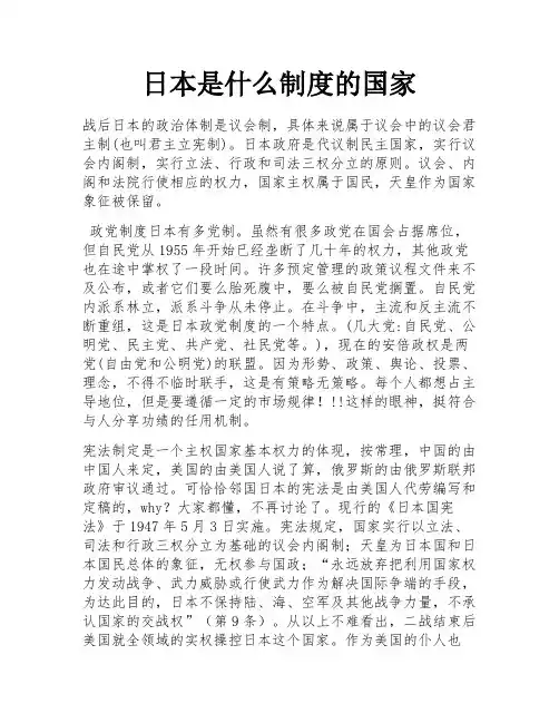 日本是什么制度的国家
