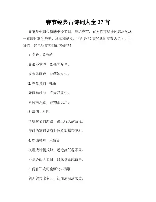 春节经典古诗词大全37首