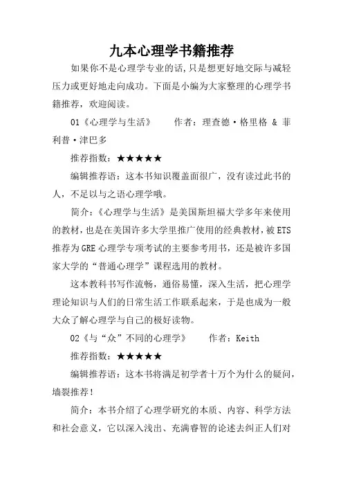 九本心理学书籍推荐