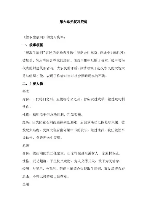 第六单元复习资料2024-2025学年九年级语文上学期名师精品课堂(统编版)