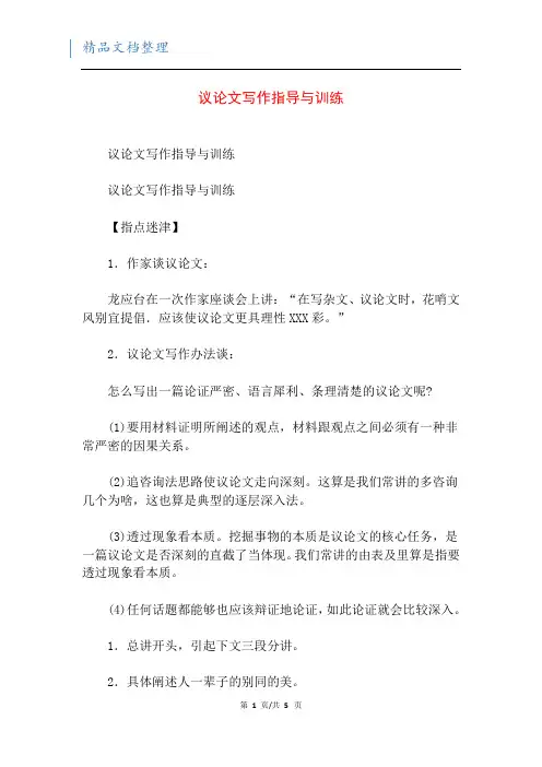 议论文写作指导与训练