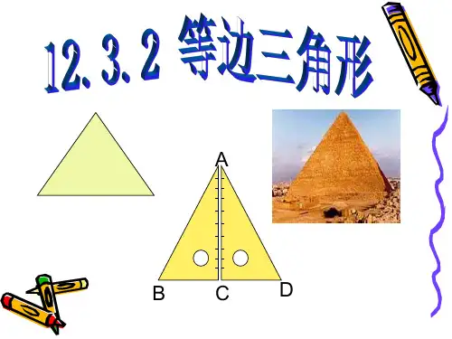 人教版八年级上册数学直角三角形