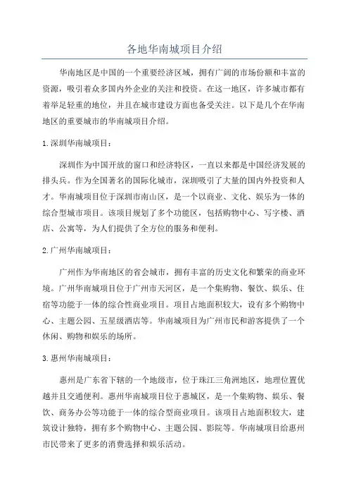 各地华南城项目介绍