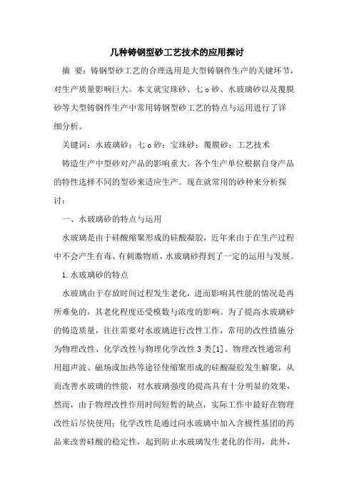 几种铸钢型砂工艺技术应用
