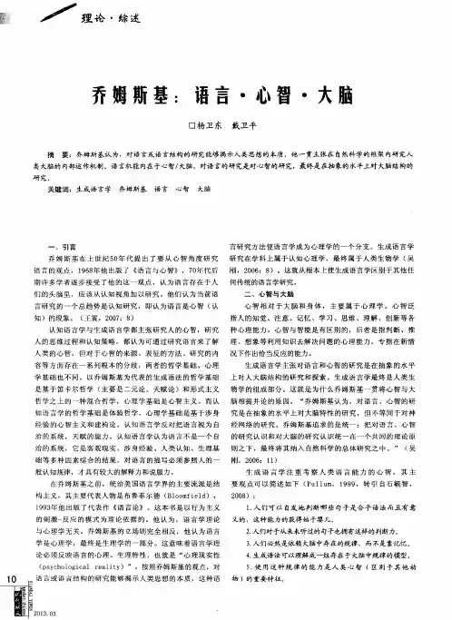 乔姆斯基：语言·心智·大脑