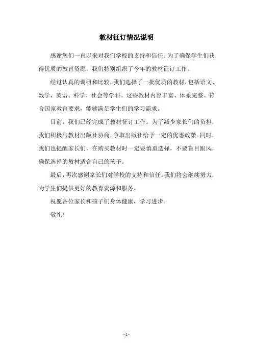 教材征订情况说明