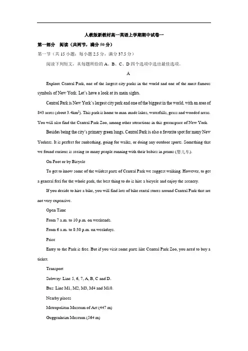 人教版新教材配套 高一英语上学期期中试卷 含两套 附解析