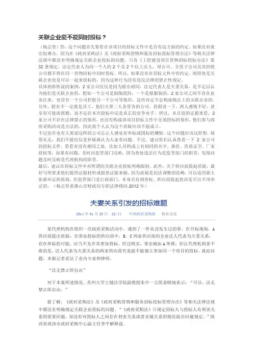 关联企业能不能同时投标