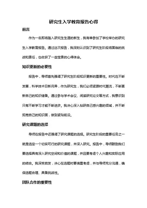 研究生入学教育报告心得