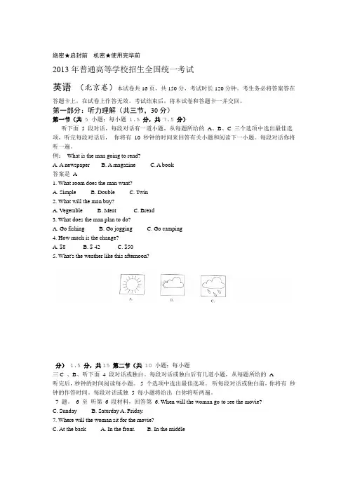2013北京高考英语试题及答案