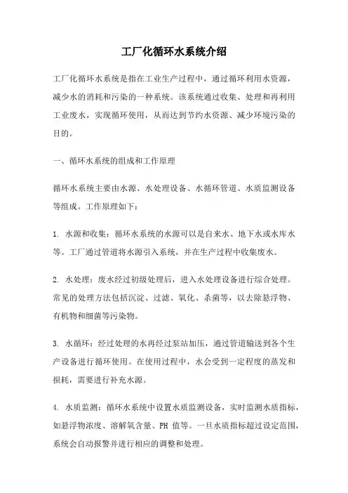 工厂化循环水系统介绍