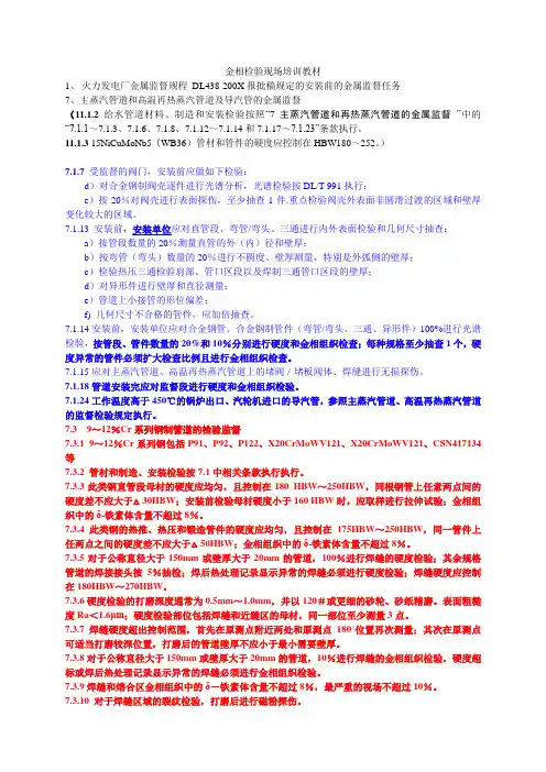 金相检验现场培训教材