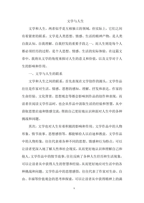 文学与人生