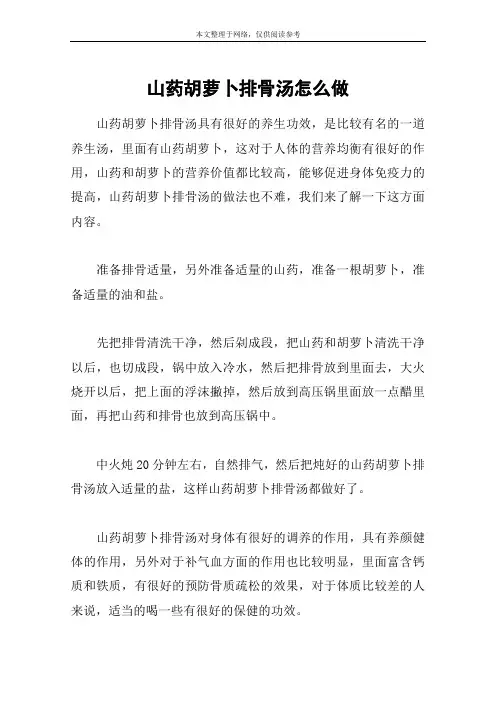 山药胡萝卜排骨汤怎么做