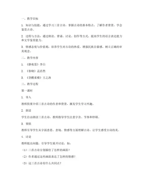 古诗三首教学设计方案
