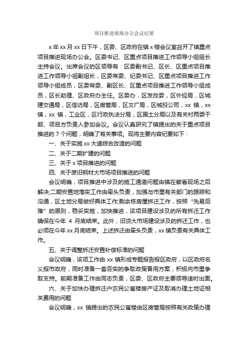 项目推进现场办公会议纪要_会议纪要_