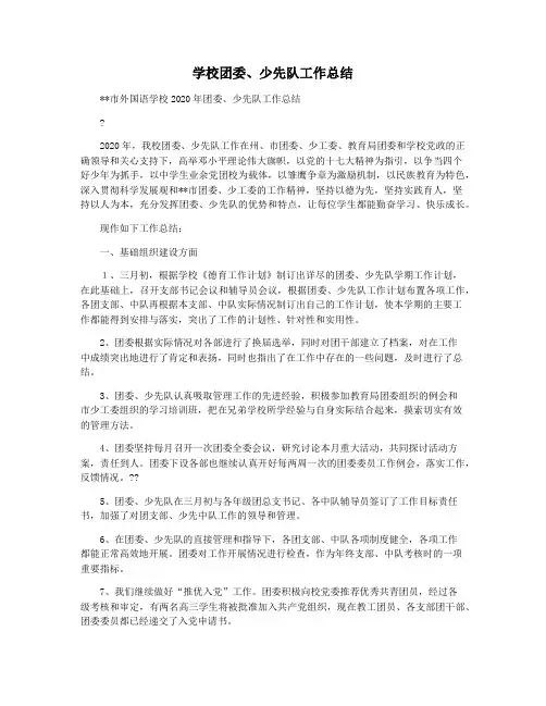 学校团委少先队工作总结