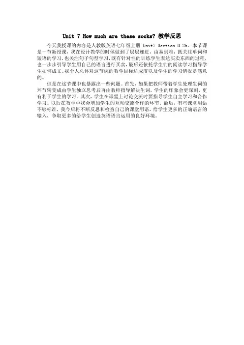 英语人教版七年级上册Unit7 教学反思