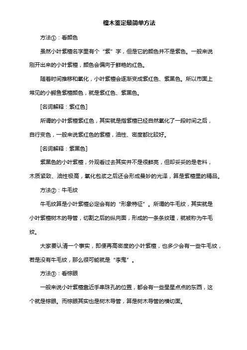 檀木鉴定最简单方法
