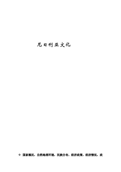 尼日利亚文化