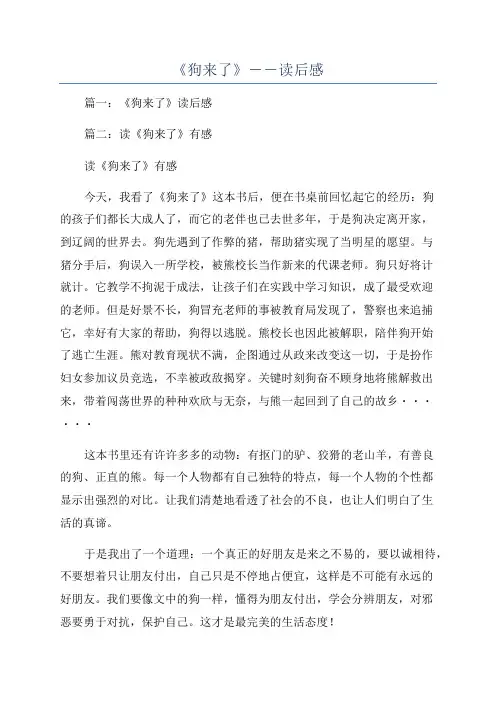 《狗来了》――读后感