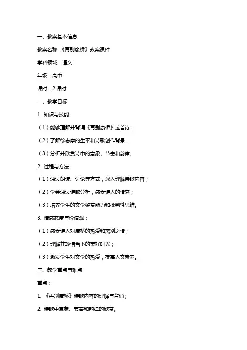 再别康桥教案课件