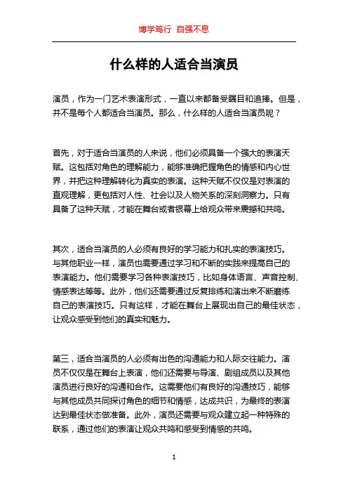 什么样的人适合当演员