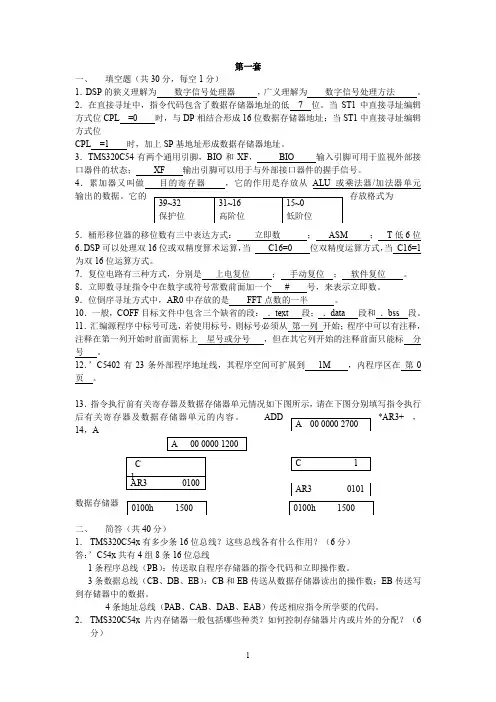 DSP期末考试试卷