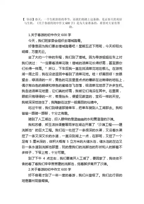关于春游的初中作文600字10篇