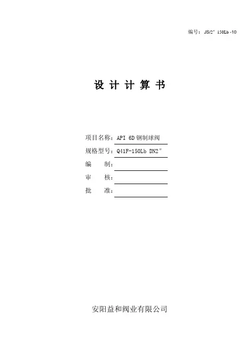 球阀计算书