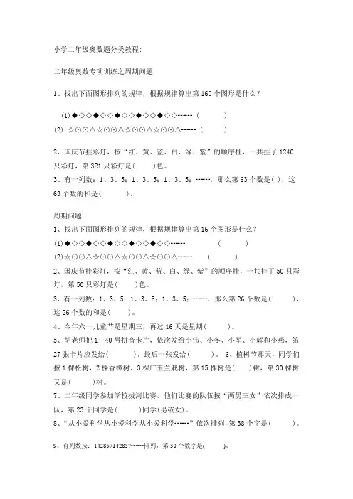 小学二年级奥数题分类教程