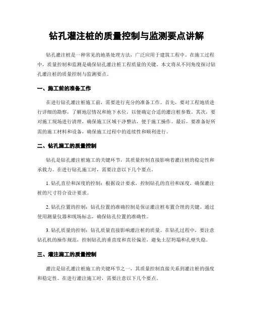 钻孔灌注桩的质量控制与监测要点讲解