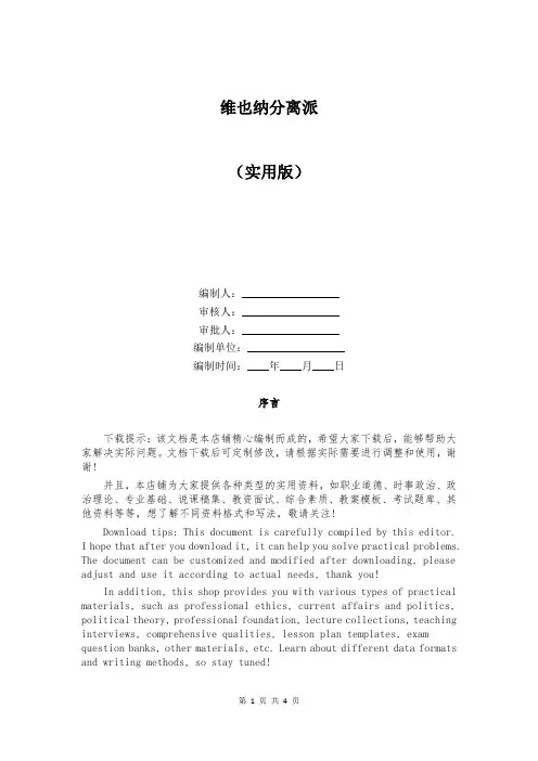 维也纳分离派