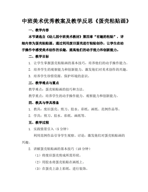 中班美术优秀教案及教学反思《蛋壳粘贴画》