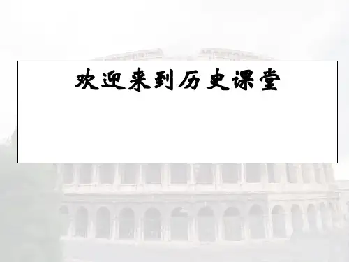 人教版高中历史必修一罗马法的起源与发展课件