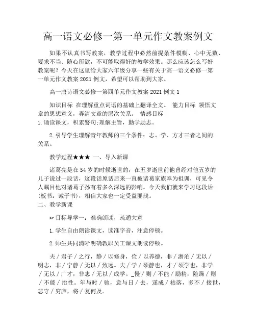 高一语文必修一第一单元作文教案例文