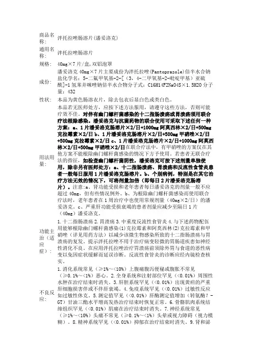 泮托拉唑说明书