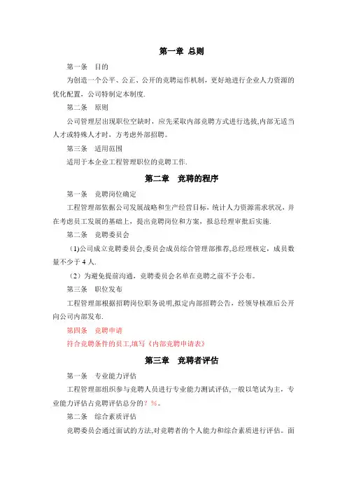 竞争上岗制度
