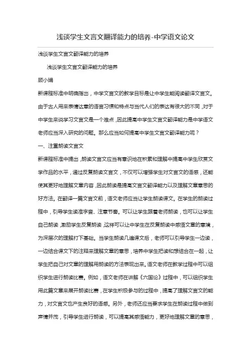 浅谈学生文言文翻译能力的培养